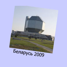 Belarus 2009