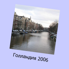 Holland 2006