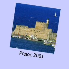 Rhodes 2004